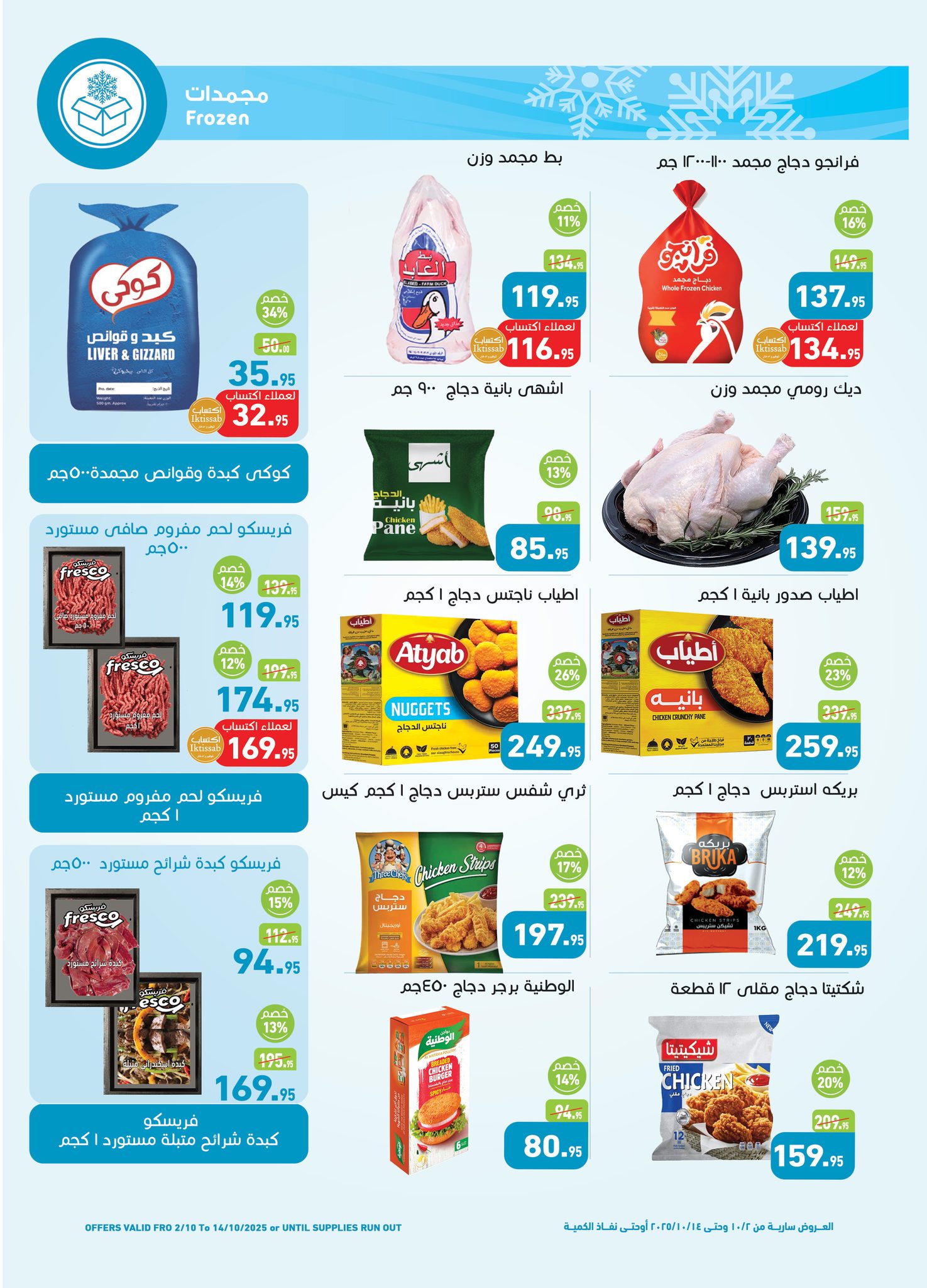 abdullah-alothaim-markets offers from 1oct to 2oct 2025 عروض أسواق عبد الله العثيم من 1 أكتوبر حتى 2 أكتوبر 2025 صفحة رقم 6